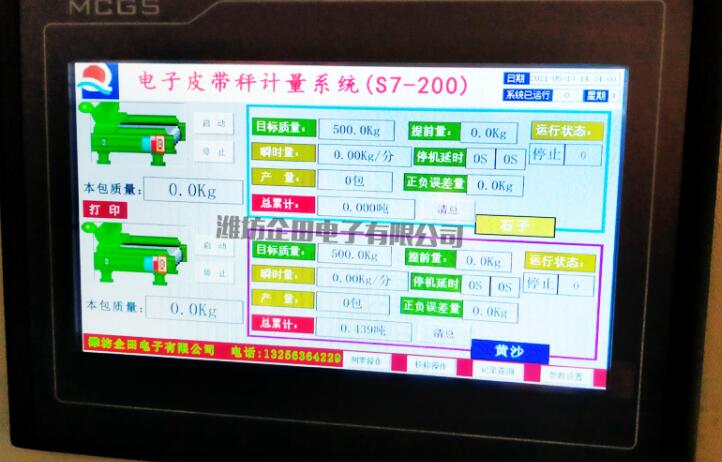 企田電子秤PLC控制系統調試現場