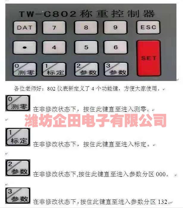 TW-C802稱重控制器