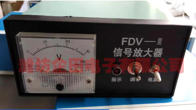 fdv-III信號放大器